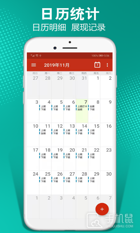 记加班 v4.3.8