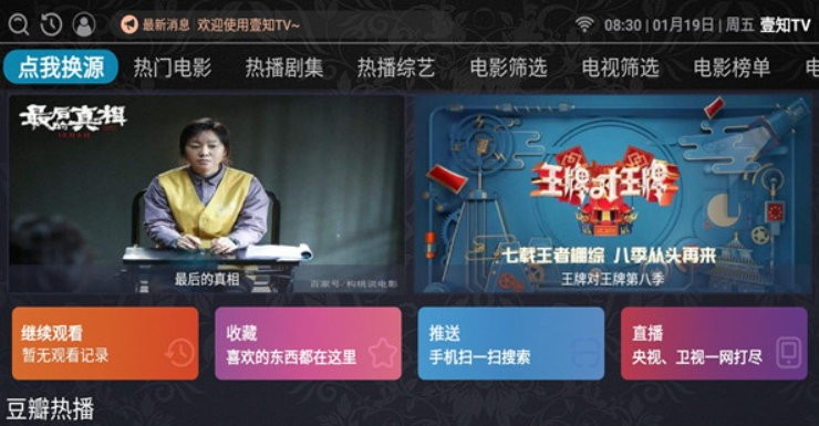 壹知TV v1.0.0免费下载