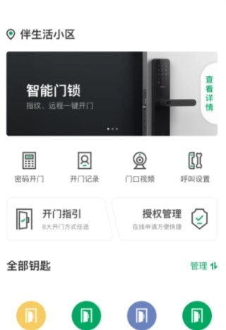 伴生活app1