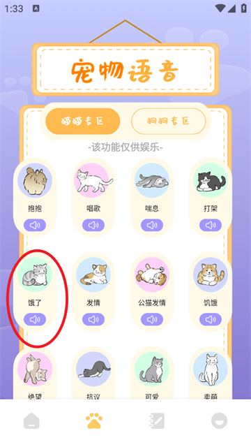 小猫翻译玩具官方版