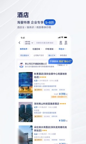 携程商旅app v10.7.0