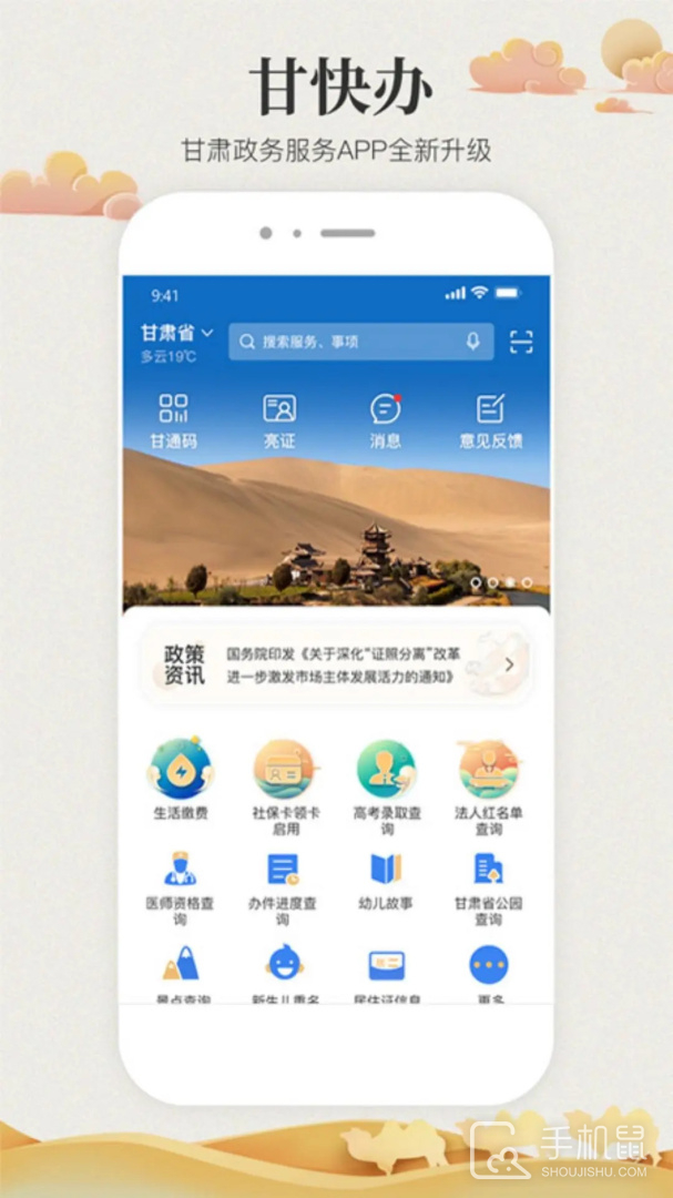 甘快办 v2.2.7