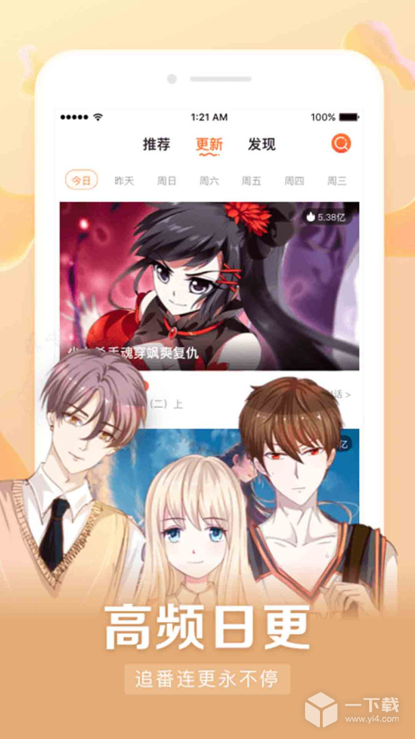 漫客栈HD v1.2.0最新版下载