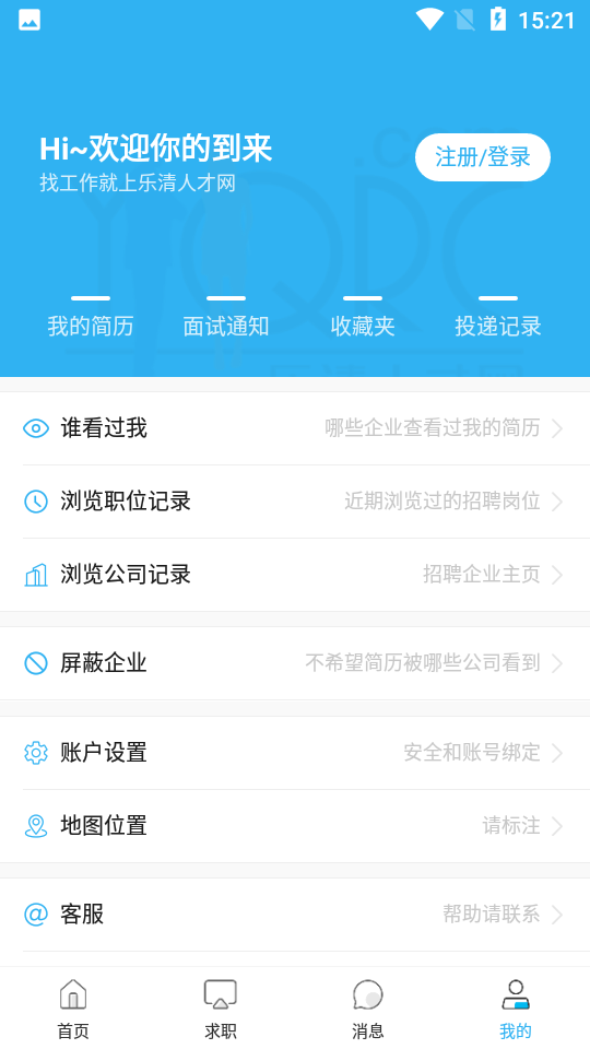 乐清人才网 v1.0.59
