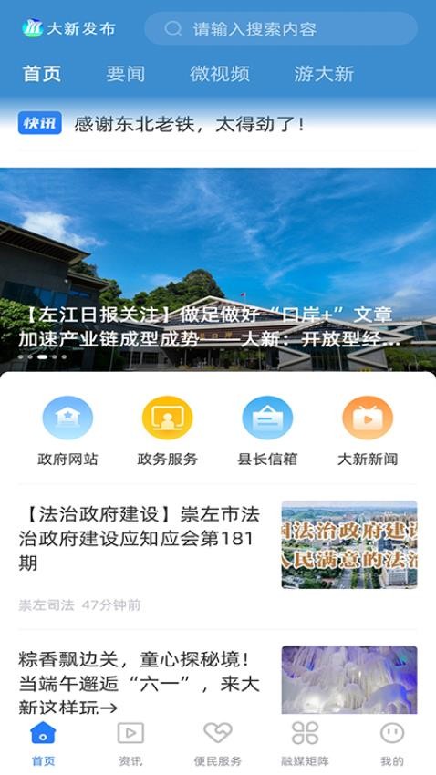 大新发布app v1.4.190