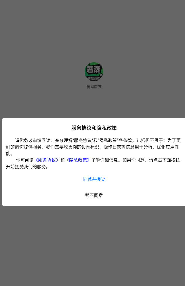 奢潮魔方app v1.0.4