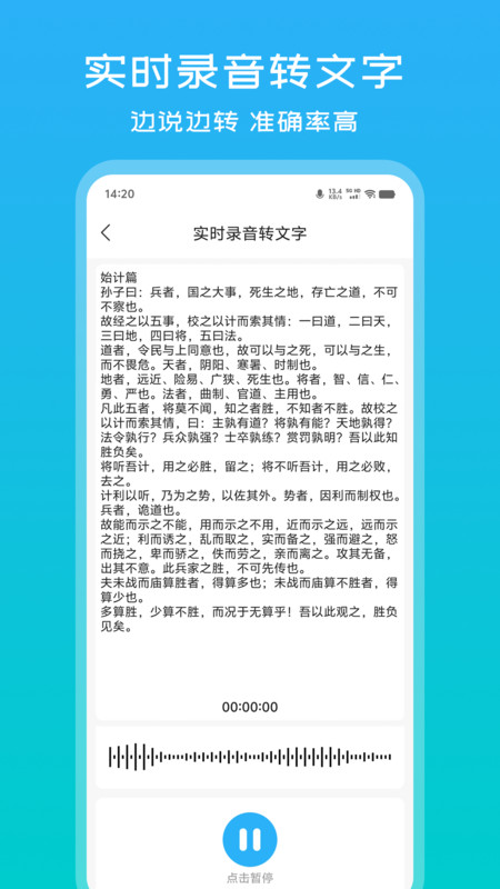 秒转文字app v1.0.1