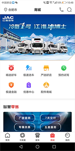 江淮卡友app手机版