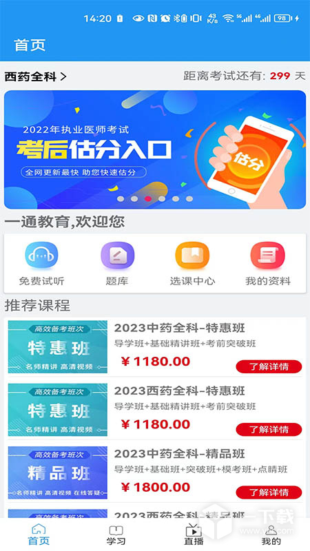 一通教育 v2.1.5最新版下载