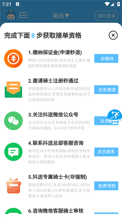 怎么才能接单配图2