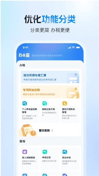 个税查询助手1