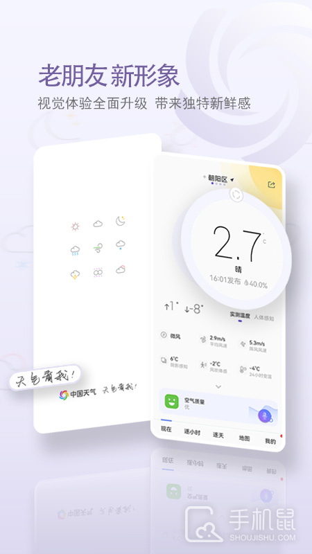 中国天气 v9.0.4.8
