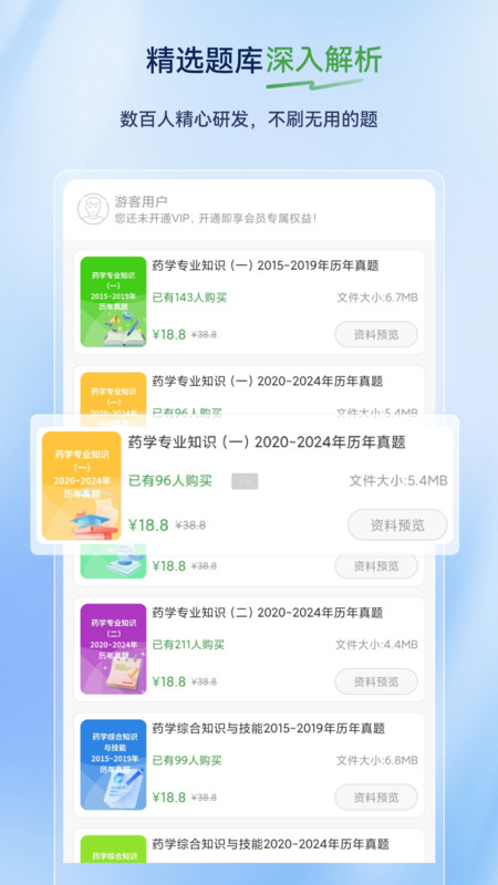 执业药师超题库app v2.0.1