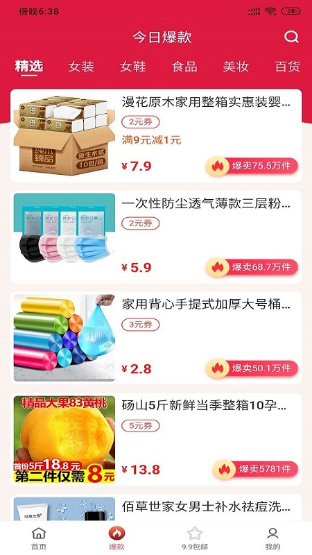 省钱大管家 v3.9.28