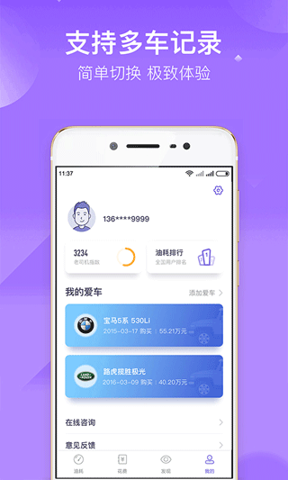 加仑油耗app官方版下载截图