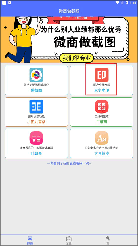 微商做截图最新版本2026