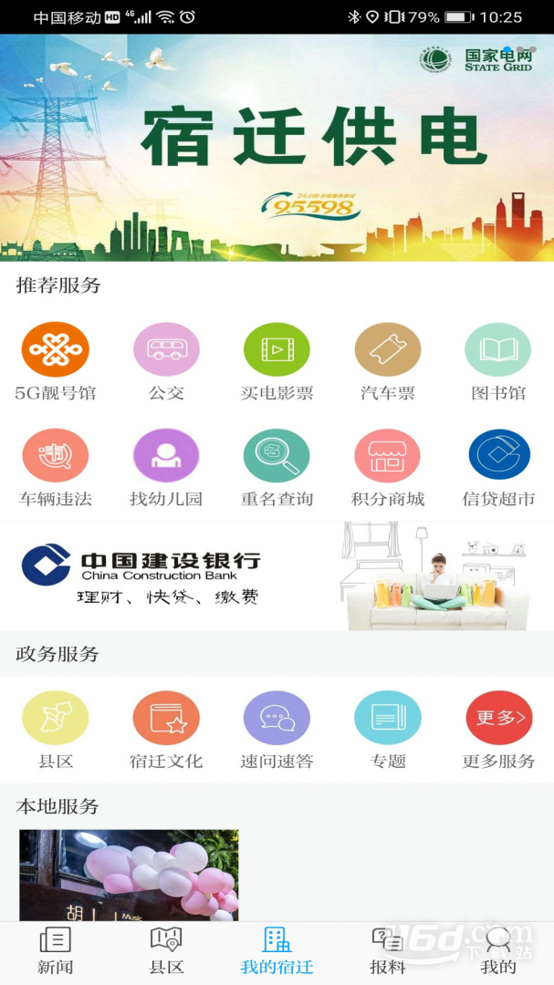 速新闻 v6.0截图3