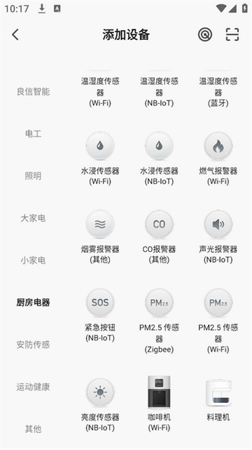 良信互聯(lián)安卓版 V1.3.0安卓版截圖1