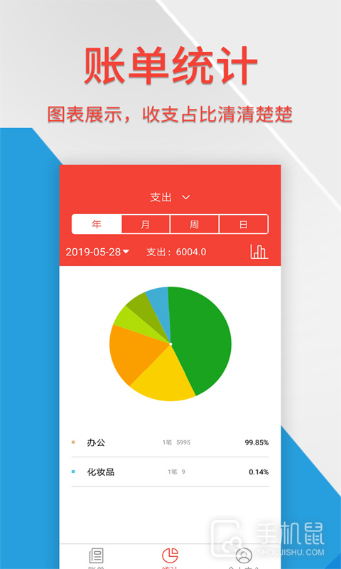 记账管家 v2.3.7