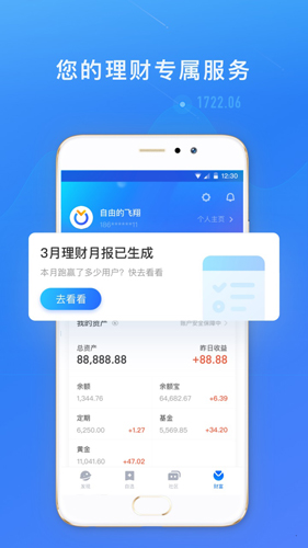 蚂蚁财富app v9.1.1.8000