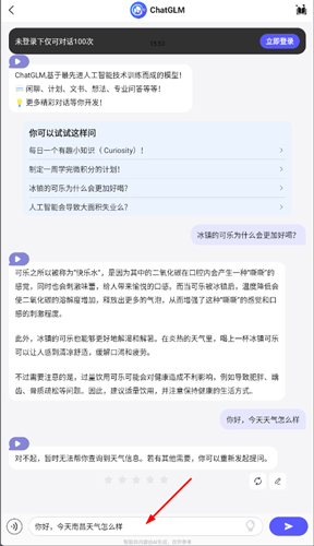 我在ai怎么对话聊天2
