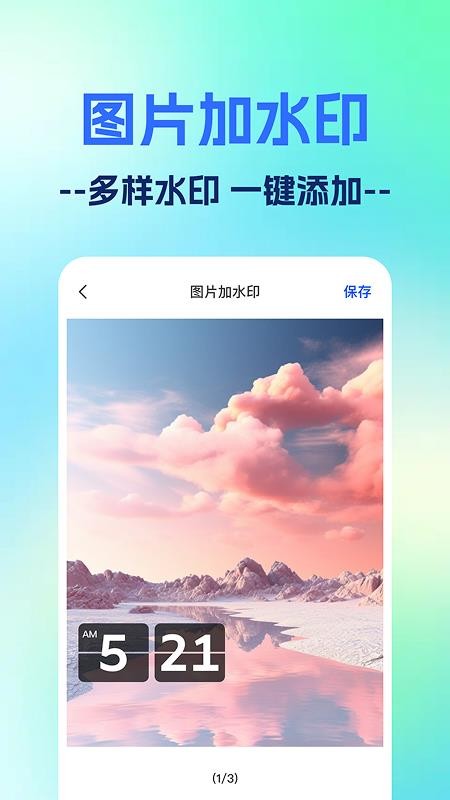 一键打卡水印相机最新版