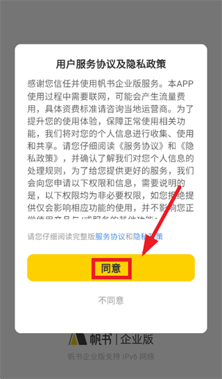 帆书企业版下载