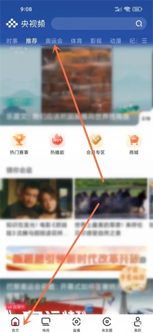 看中国队比赛直播教程截图1