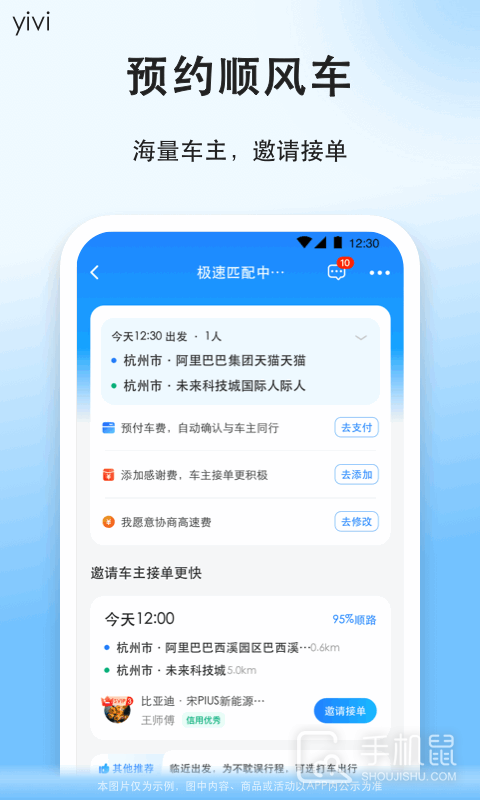 顺风车 v9.2.36