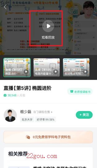 好课在线app最新版