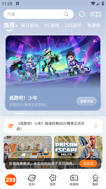 233乐园下载安装免费下载官方版