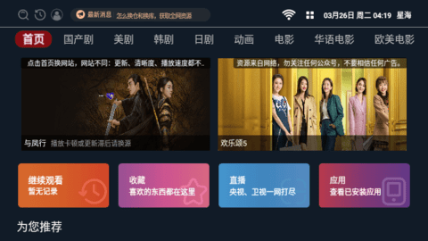 星海影院TV官方版