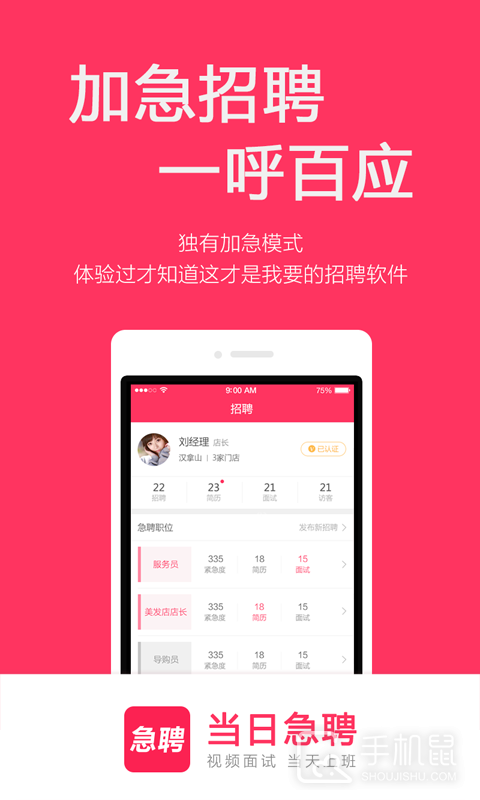 当日急聘 v7.4.3