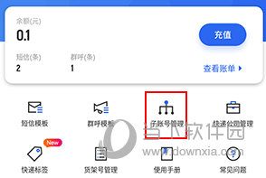 驿站助手如何设置子账号