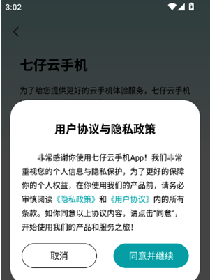七仔云手机App下载