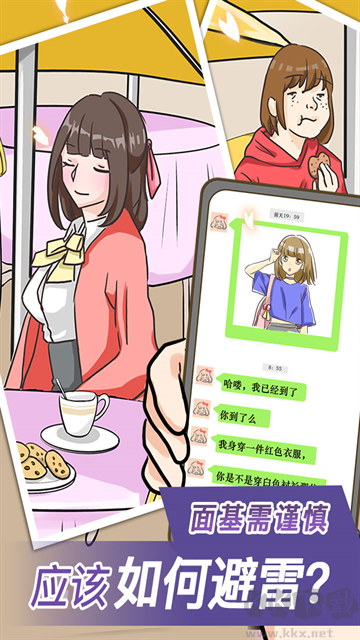 宝贝你听我解释单机版v1.0.1安卓版 