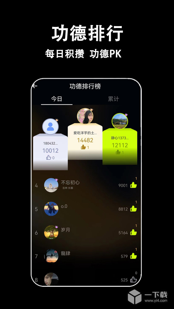 指尖木鱼 v3.7.0最新版下载