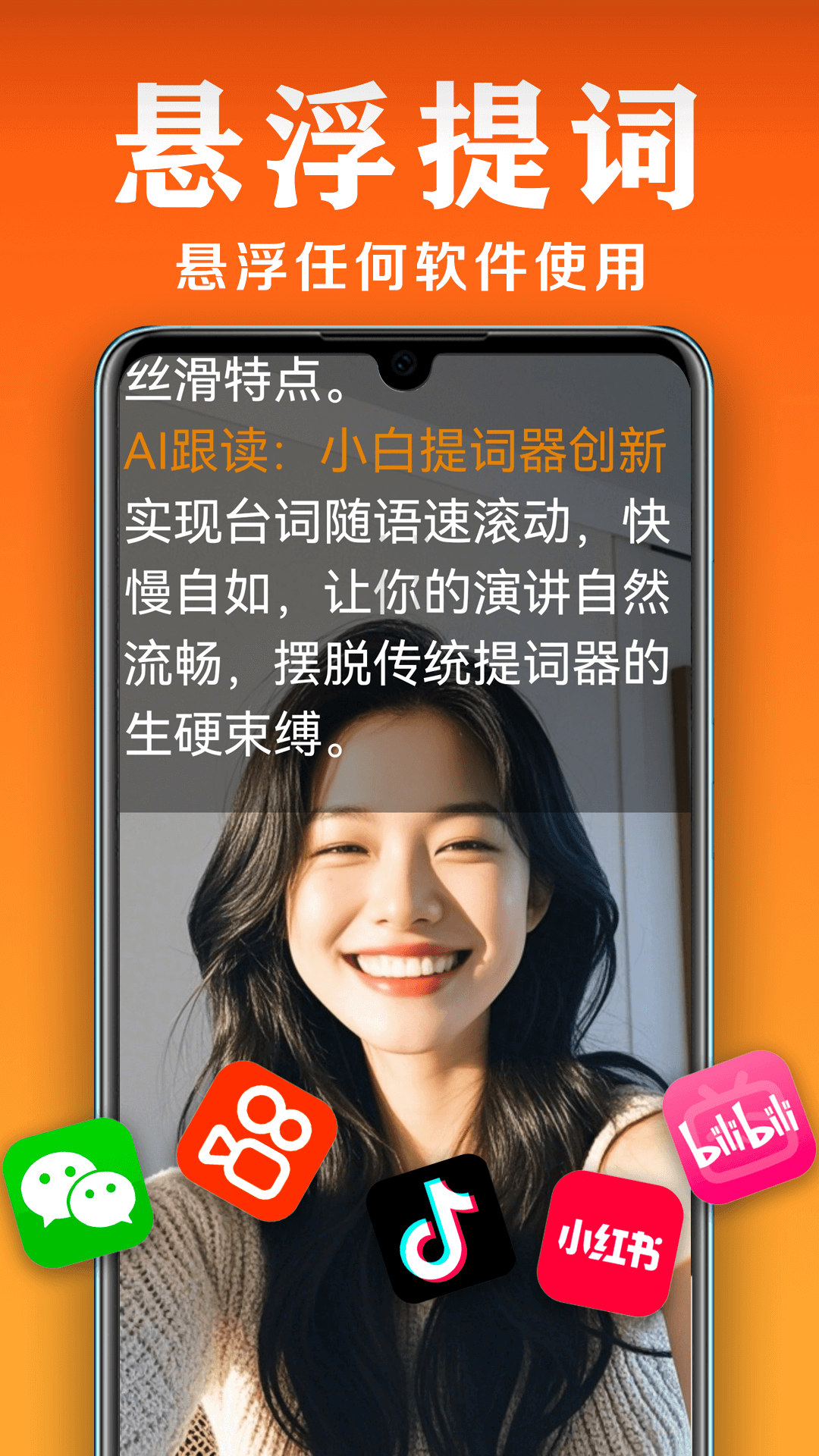 小白提词器app v1.7.0.0