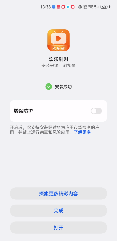 欢乐刷剧