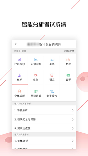 深瞳优学app v2.3.23
