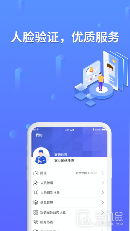 安万家 v4.6.3