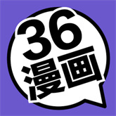 36漫画手机版2025下载 v9.1.7