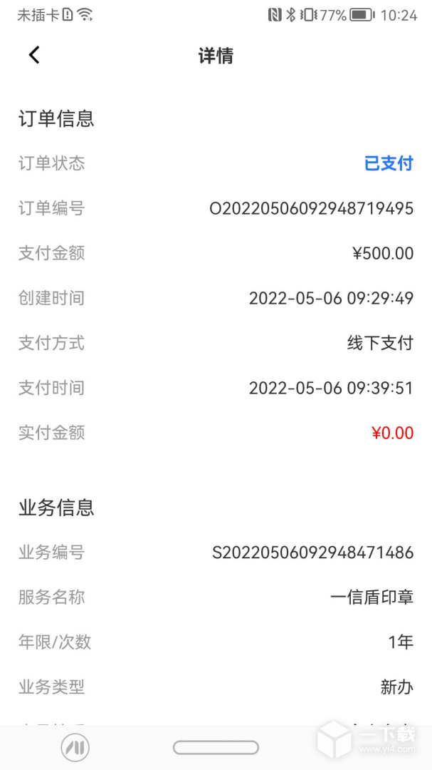 一信盾 v2.1.3最新版下载