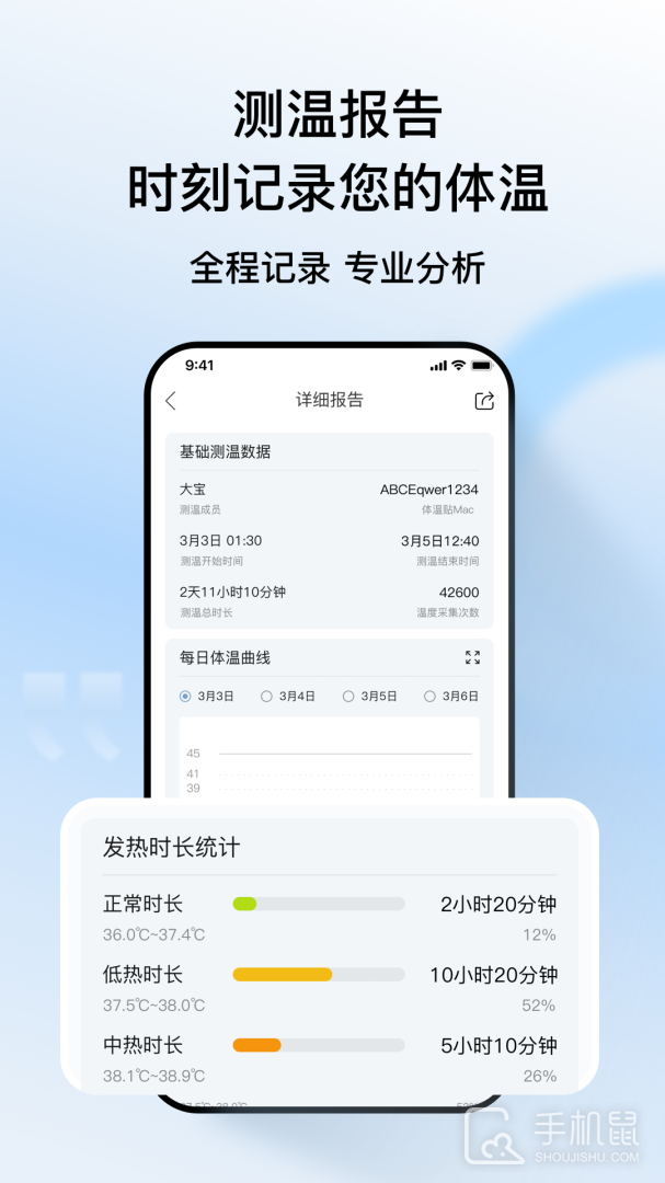 刷芯测温 v3.1.9