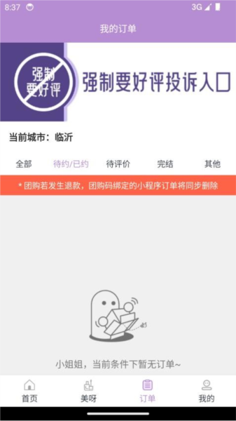 指尖姐姐app v1.1.3