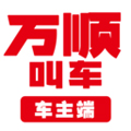 万顺车主app v7.2.3