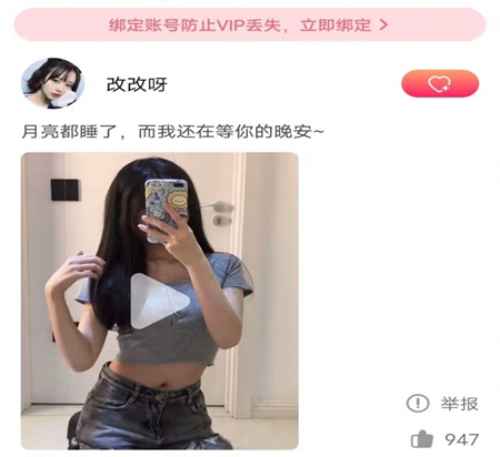 野花谷app安卓版用户分析