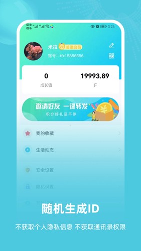 飞语聊天软件最新版 v3.1.4