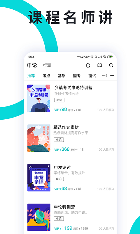 申论一点通 v4.0.1