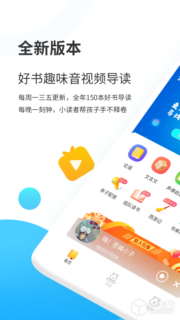 小读者学堂 v4.6.3最新版下载